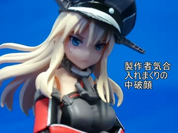 アーマーガールズプロジェクト ビスマルクドライ ざっくりレビュー