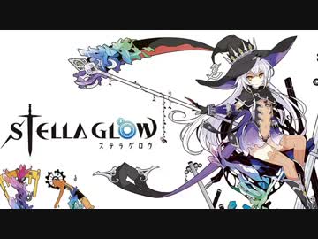 【光田康典】STELLA GLOW ステラグロウ BGM集【土屋俊輔】