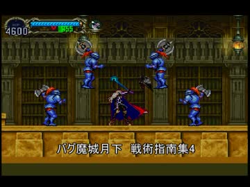 【チートバグ】バグ魔城月下　戦術指南集4