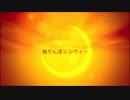 独りんぼエンヴィー歌ってみた　ver.守猫