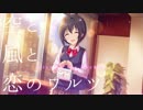 【アイマスRemix】空と風と恋のワルツ -Live in the sky&air- 【小日向美穂】