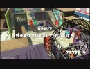 【スプラトゥーン実況】 完璧なカーボンローラーを目指して Part.22