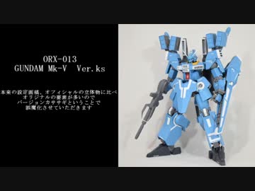 【ゆっくり】1/100　ガンダムMk-Ⅴを作る【ガンプラ】