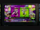【実況】道産子がインクまみれ part5【スプラトゥーン】