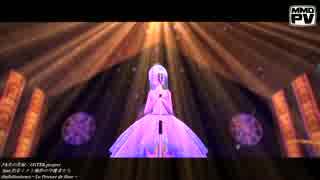 【MMD-PVF4】8月の花嫁 feat.初音ミクと愉快な守護者たち