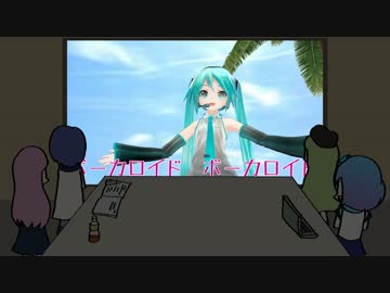 【VOCALOID】ミッション・ボーカロイド・コマーシャル / でんの子P