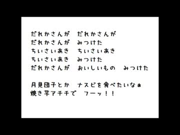 ハッチポッチステーション風『ちいさい秋みつけた』