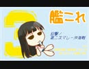 雑談しながら艦これ〝迎撃！第二次マレー沖海戦〟を実況：part7