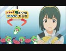 ドキッ！男だらけの315プロ夏合宿⑦