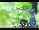 【響け!MAD】くみれい＆ポカリスエットCM