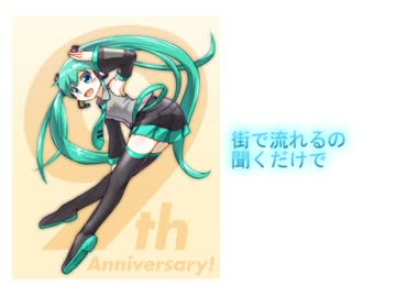 【初音ミク】 DokiDoki☆恋は超特急 【誕生祭2016】