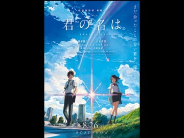 君の名が全く気付かないうちにJust Fly Awayする