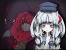 【ゲーム実況】ヒメゴト伍【猫派】