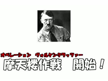 【hoi2】総統と愉快な仲間たちの第二次世界大戦 part17【マルチプレイ】