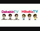 即日でHIKAKINのモノマネをするYouteber