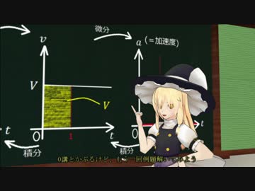 【東方MMD】MMDで学ぶ（物理）3講「グラフ」前半