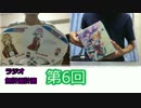 【ラジオ】無計画計画 6話【無計画兄弟】
