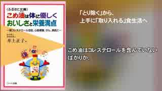 こめ油は体に優しくおいしさと栄養満点～高コレステロール血症…