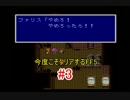 【実況】 今度こそクリアするFF5 【FF5】 part.3
