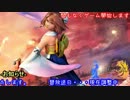 ファイナルファンタジーX  vs シーモア・異体