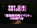 【終わりました】第四回攻略イベントのお知らせ【終わりました】