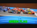 NASCARを再現してみた　第三戦