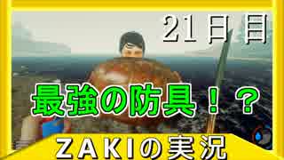 【The Forest】オッサン２人のムサ苦しいサバイバル生活【実況】21日目