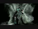 【CoCTRPG】『零～翡翠の鏡～』第三話