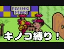 キノコの生えたMOTHER2実況プレイPart30