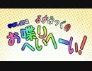 【初音ミク】るかみっくのお喋りへいへーい！Part19【巡音ルカ】