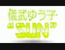 儀武ゆう子"SUN" #178 (2016.08.31)