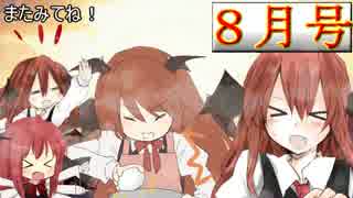 月刊 YZY姉貴ランキング ８月号