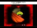 【ニコ生】絶叫注意　ホラゲー枠　奴～Infection～１日目の9