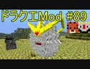 【Minecraft】ドラゴンクエスト　サバンナの戦士たち　#89【DQM4実況】
