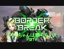 【SS5】ドライちゃんは勝ちたいXpartV【強襲-遊撃】