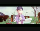 【MMDおそ松さん】　四男でメロウ