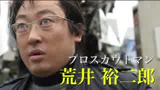 【吹いたら負け】ロバート秋山がクリエイターになりきる 荒井裕次郎2/3　