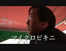 【吹いたら負け】ロバート秋山がクリエイターになりきる 荒井裕次郎3/3