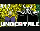 【実況】Undertale -アンダーテール- 誰も死ぬ必要のないRPG　#17【Nルート】