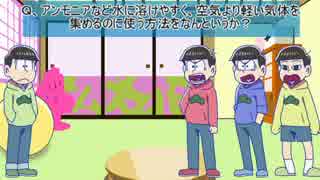 【おそ松さん】クソニート早押しクイズ【茶番松】