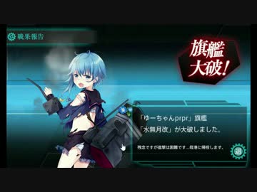 【艦これ】8/31のメンテで旗艦女神（ダメコン）進撃が出来なくなった件