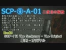 [scp containment breach]SCP-⑨-A-01