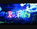 【MMD刀剣乱舞】夏の来祭り【手描き刀剣乱舞】