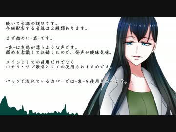 【UTAU音源配布】雫音シズカ -哀- -明-【裏声音源】
