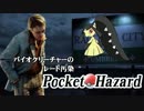 【ポケモンORAS】バイオクリーチャーのレート汚染「Pocket Hazard」EX②