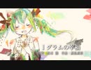 【初音ミクV4X SOLID/SOFT ほか】飯島真理「１グラムの幸福」コーラスVer.