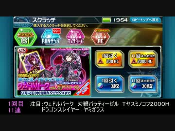 【PSO2es】ウェドルパーク with 刃鞭パラティーゼル【スクラッチ22連】