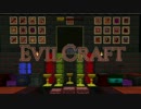 EvilCraft紹介その弐