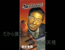 【Fukase】湯川専務「Dreamcast」を歌わせてみたよ