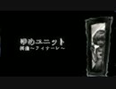 ゆめユニット【終曲～フィナーレ～】彩音ゆめ（Phewカバー）